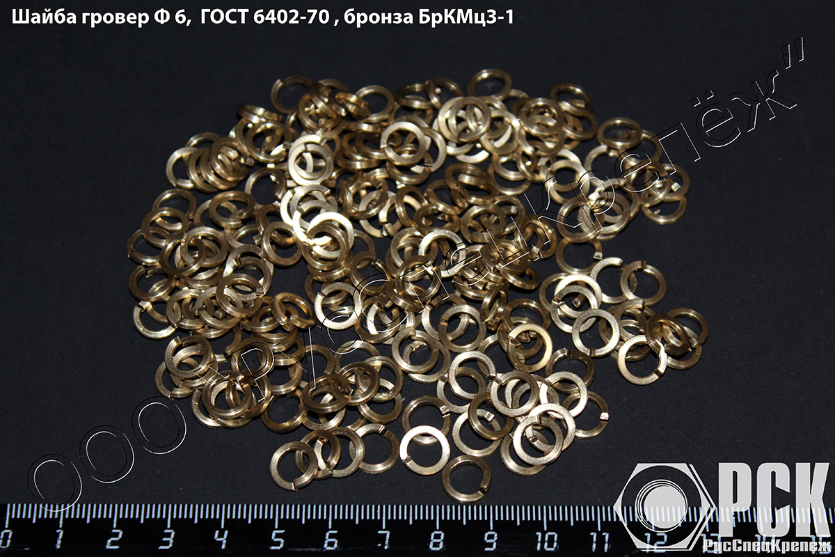 Шайба бронзовая пружинная БрКМц3-1 гост 6402-70, купить бронзовый ...
