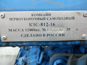 Комбайн зерноуборочный КЗС-812-16 Зав.№140000