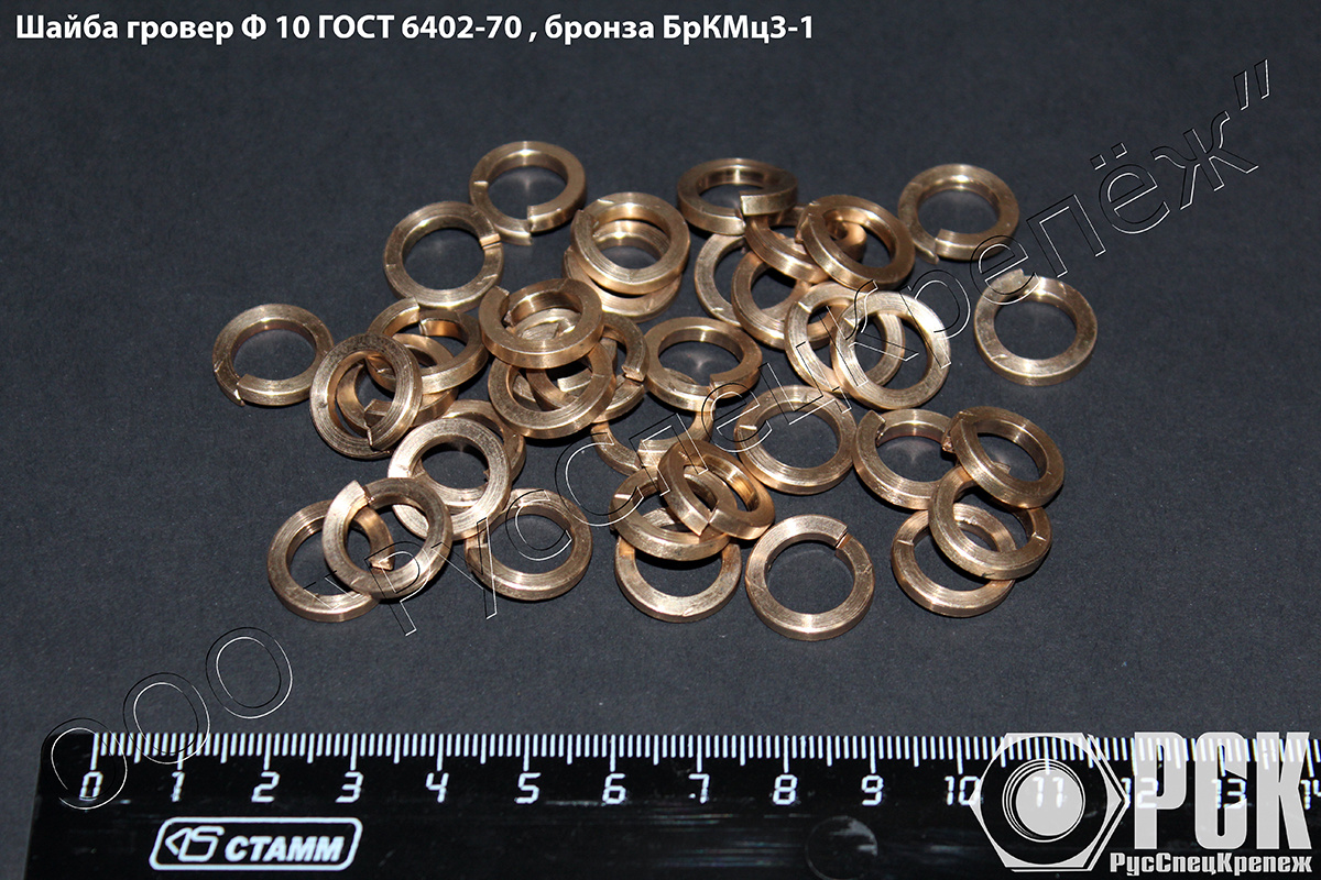 Шайба бронзовая пружинная БрКМц3-1 гост 6402-70, купить бронзовый ...