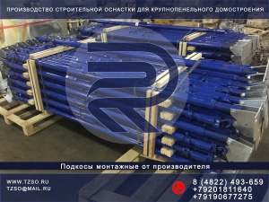 подкосы для монтажа панелей купить в Москве