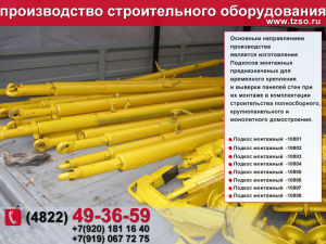Подкос ЖБИ монтажный ПМ