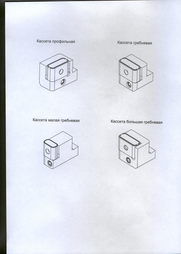 Кассеты и оснастка для жд отрасли