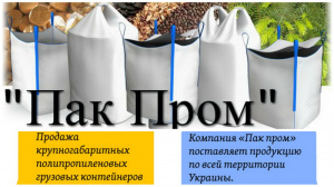 Биг бэг купить Харьков. Одностропный, двухстропный, четырехстропный, четырехстропный сшивной