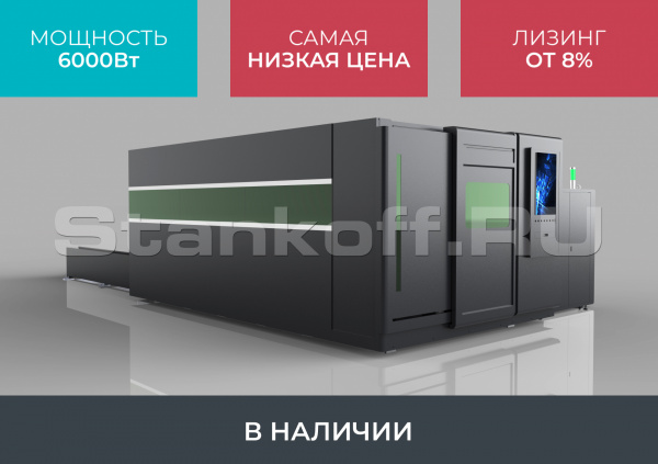 Оптоволоконный лазерный станок в защитной кабине STL-1530G/6000 Raycus