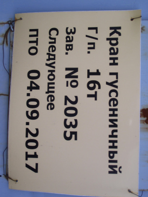 Кран гусеничный РДК 160-2 40463 (16тн)