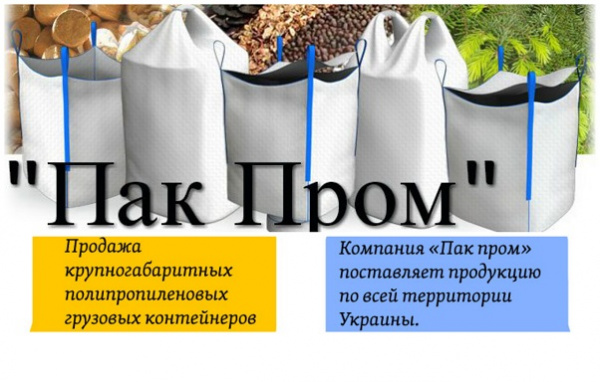 Купить Биг бэг - одностропный, двухстропный, четырехстропный, четырехстропный сшивной