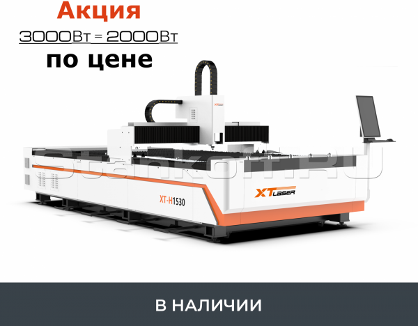 Оптоволоконный станок для резки металла XTC-1530H/3000 Raycus