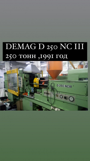 ТЕРМОПЛАСТАВТОМАТ DEMAG D25o NCIII.1991 2 ШТ