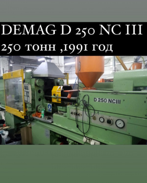 ТЕРМОПЛАСТАВТОМАТ DEMAG D25o NCIII.1991 2 ШТ