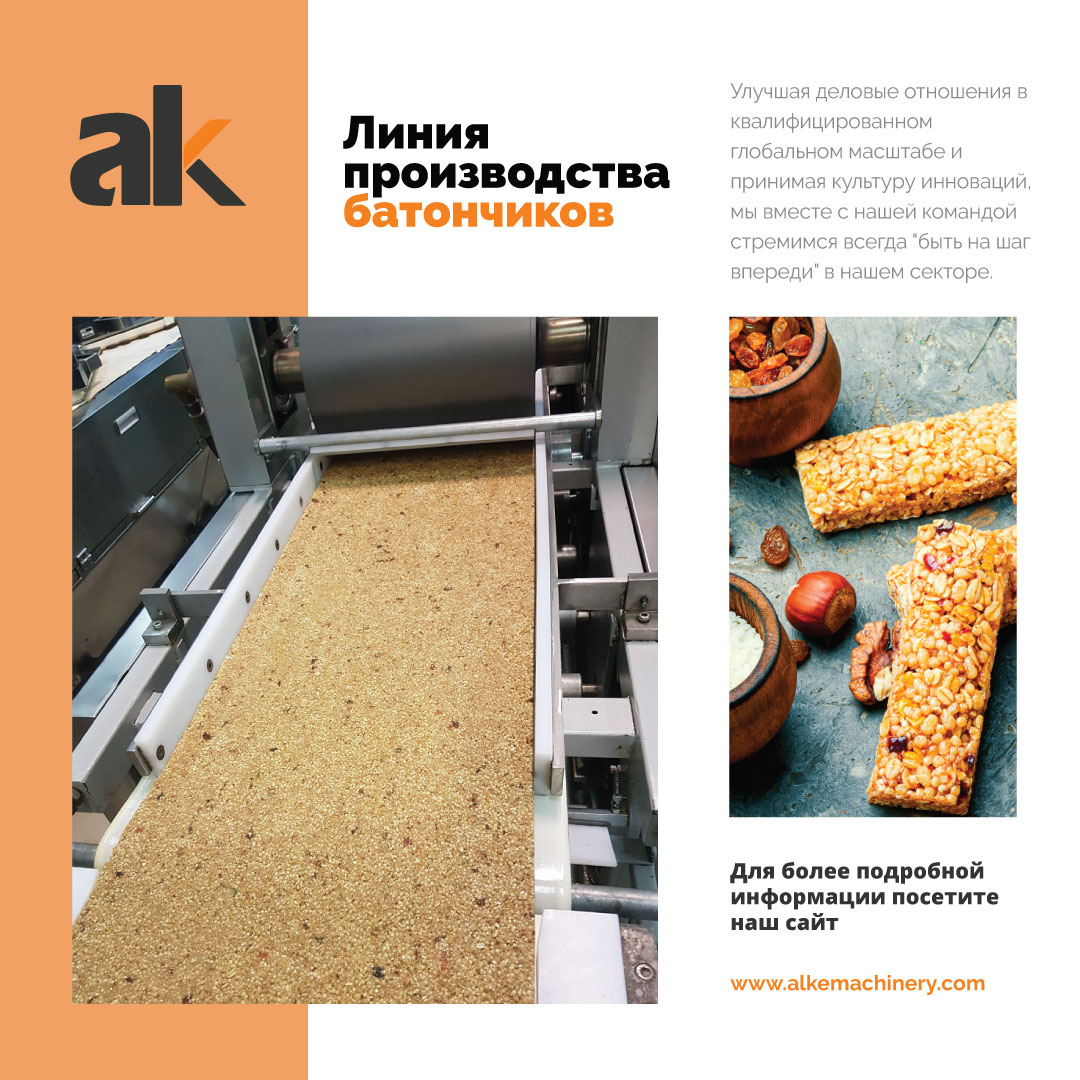 Зеленая линия батончик яблоко с корицей. Линия для производства батончиков протеиновых. Батончики зеленая линия перекресток. Пп батончики png. Производство батончиков.