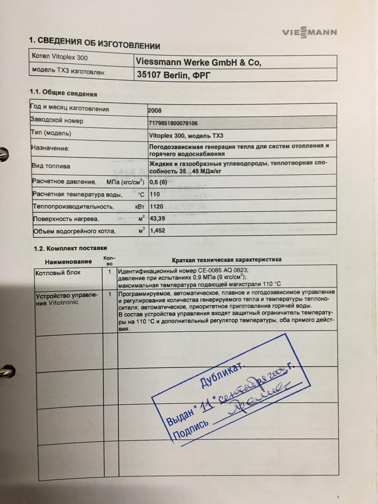 Водогрейный котел Viessmann Vitoplex 300 купить Б/У в Екатеринбурге ...