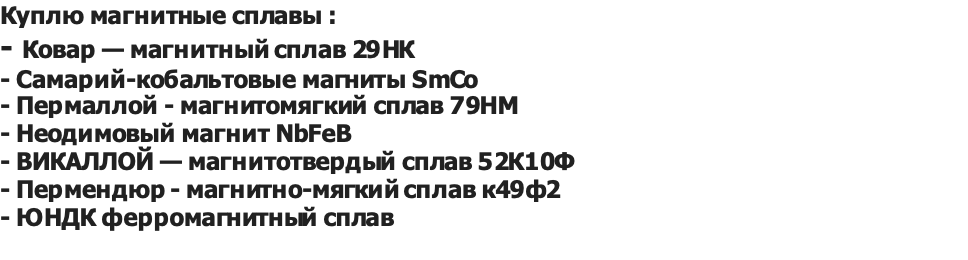 Куплю магниты new в Новосибирске по цене 2 000 руб. - Биржа ...