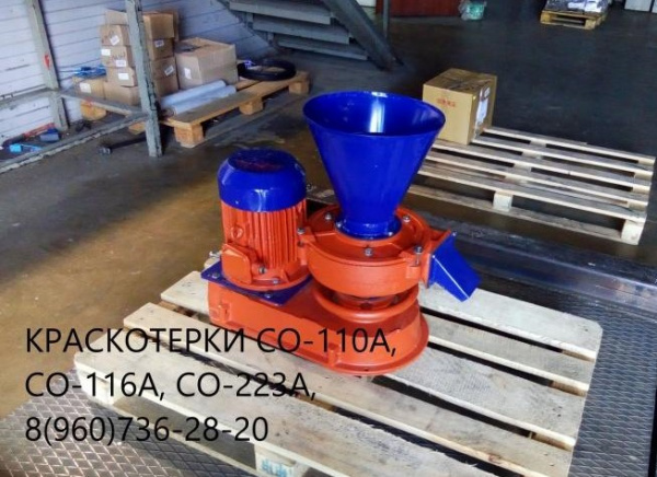 краскотерки СО-110А, СО-116А и СО-223А купить в Сыктывкаре - Биржа ...