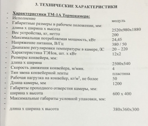 Термоупаковочная машина ТМ-1А