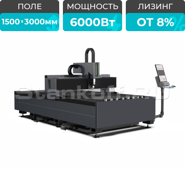 Оптоволоконный лазерный станок по металлу STL-1530FP/6000 Raycus