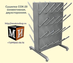 Сушилки для обуви конвективные СОК