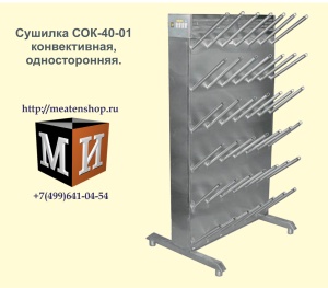 Сушилки для обуви конвективные СОК