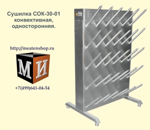 Сушилки для обуви конвективные СОК