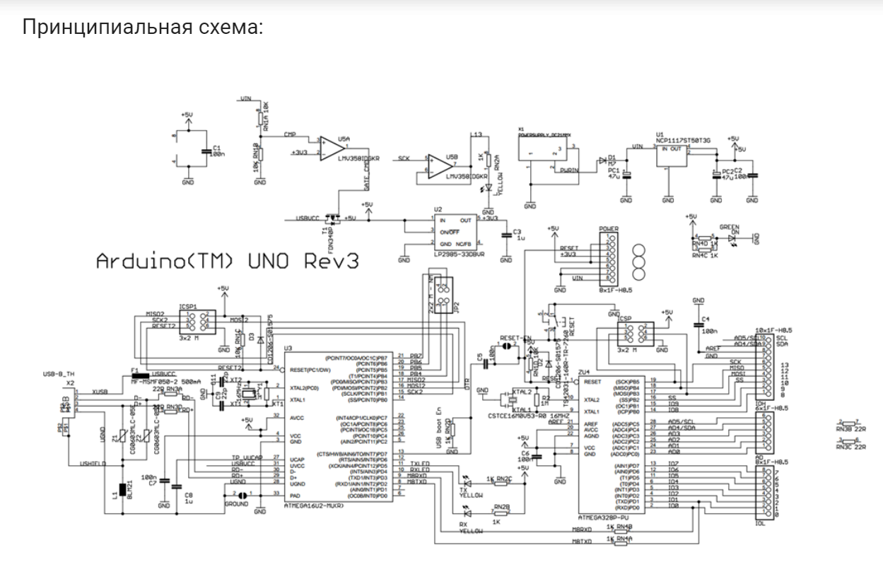 Arduino r3 схема