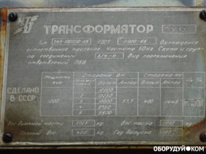 трансформатор ТМЗ.1000