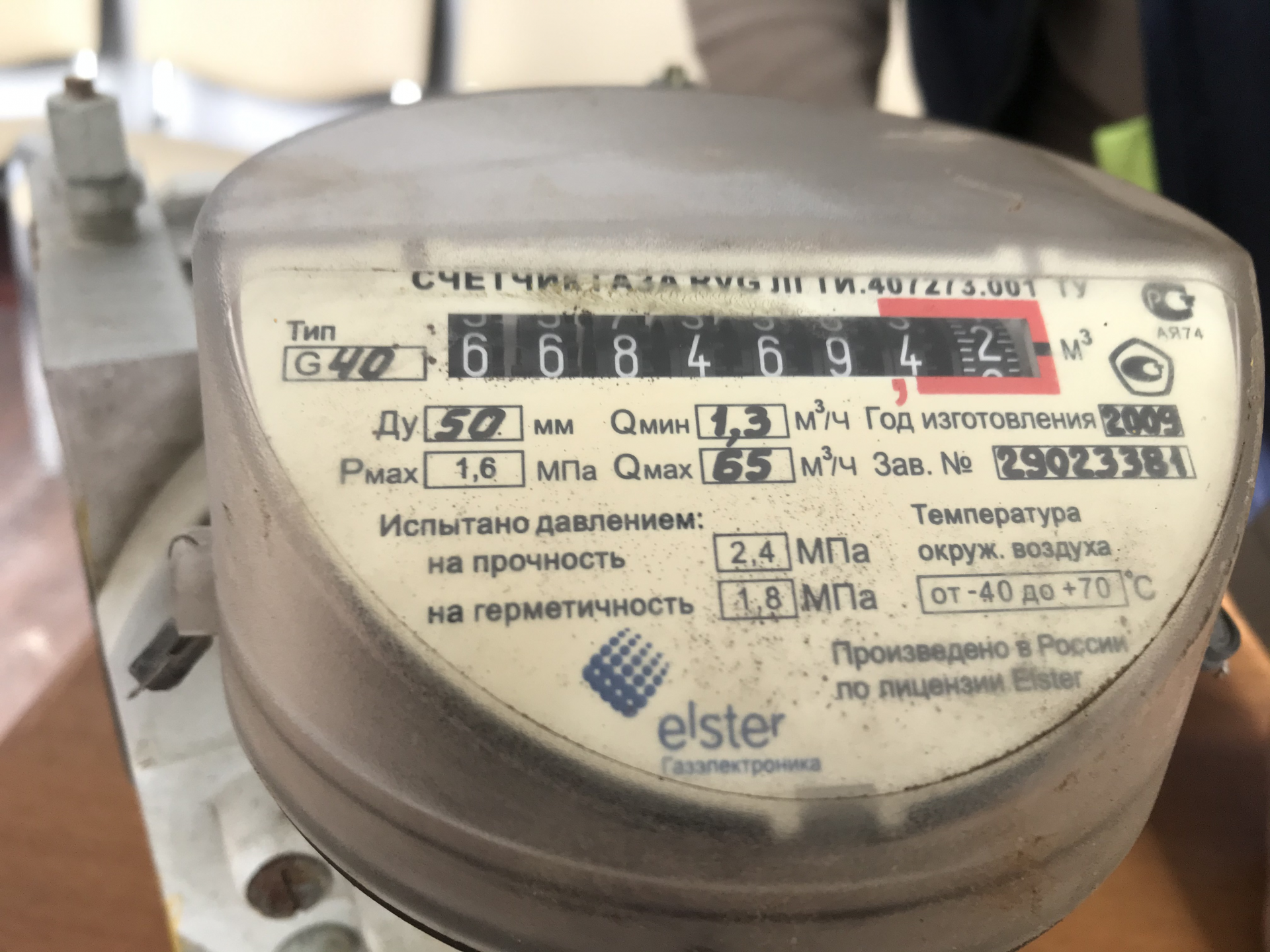 Масло Для Счетчика Газа Rvg Купить