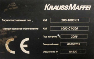 Термопластавтомат Krauss Maffei KM 200-1000 C1