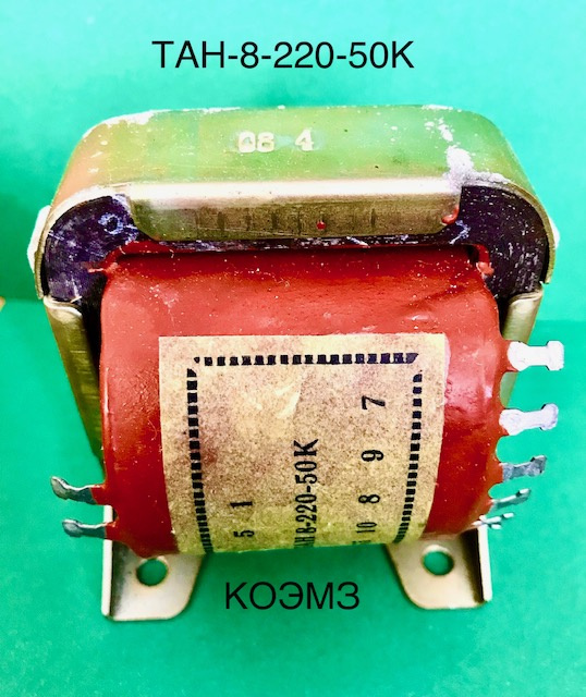 ТАН-8-220-50К трансформатор