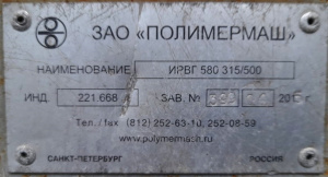 Вальцы дробильные ИРГ 580 315/500, 2015 г.в