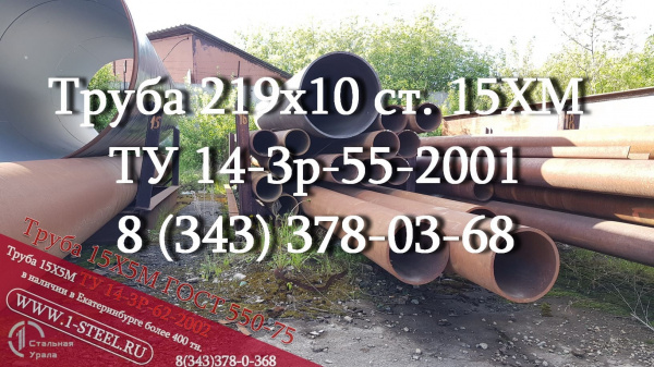 Труба 219х10 сталь 15ХМ купить в Екатеринбурге - Биржа оборудования ...