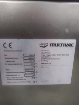 Вакуумная упаковочная машина MULTIVAC С 400 MULTIVAC C400