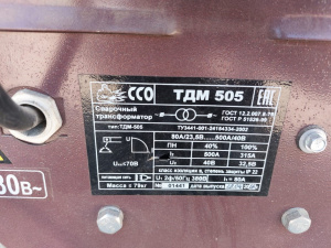 Сварочный трансформатор ТДМ-505
