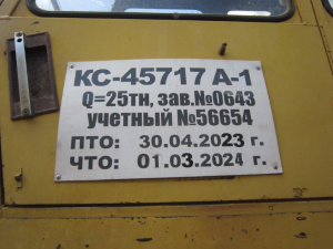 Кран автомобильный МАЗ КС-45717А-1 (Q = 25тн), 2006 г.в