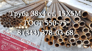 Труба крекинговая 38x4 сталь 15Х5М ГОСТ 550-75