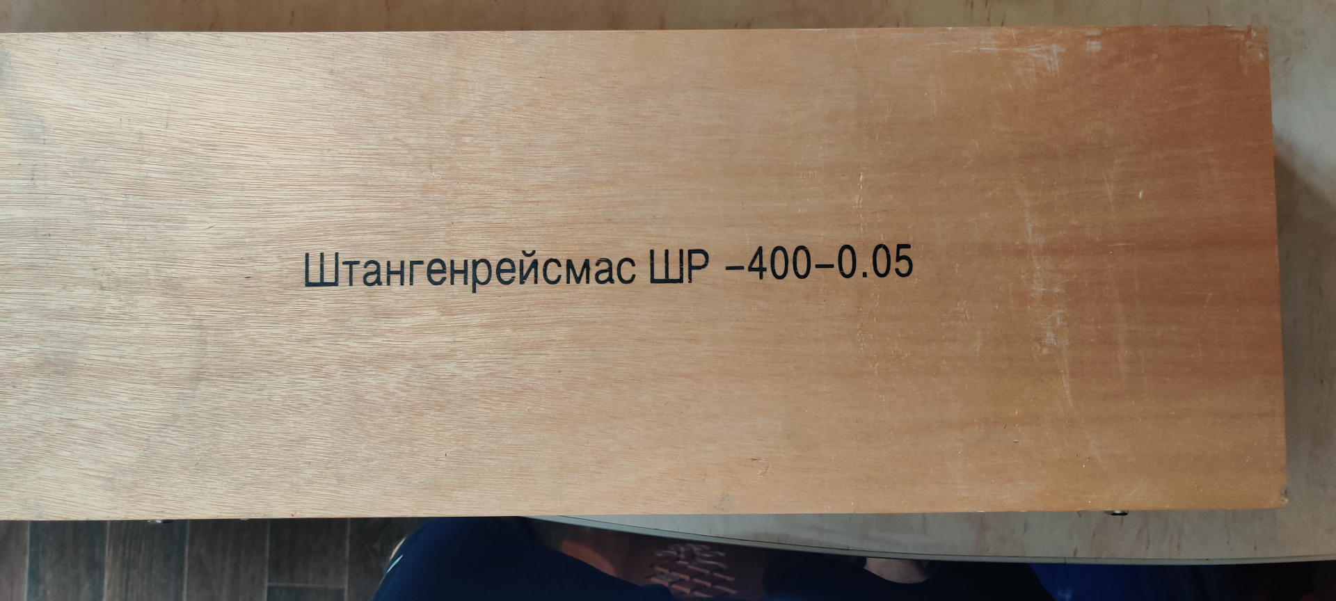 Штангенрейсмас ШР-400 0.05 КЛБ купить в Иркутске по цене 10 000 руб ...