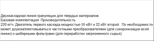 Гранулятор SJ 150/140 H для переработки твердых отходов средней производительности