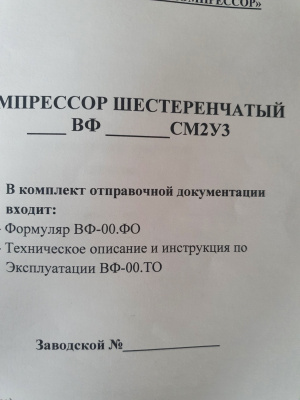 Компрессор шестерёнчатый серии ВФ 12ВФ,22ВФ,23В,24ВФ,32ВФ,34ВФ