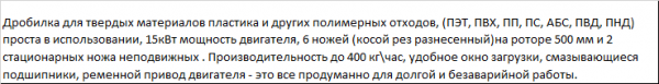 Дробилка SWP - 500 для большенства видов пластмас (ПЭТ, ПВХ, ПП, ПС, АБС, ПВД, ПНД)