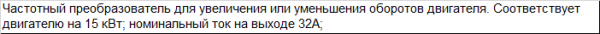 Частотный преобразователь FCI-G15/P18.5-4BF