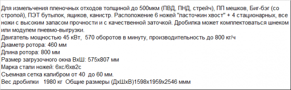 Дробилка PZO - 800- DL для пэт бутылок, мешков и пленки с большой производительностью