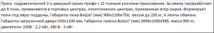 Пресс ПГП-15М Профи для отходов