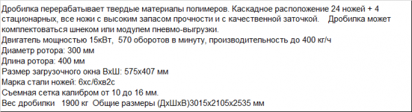 роторная дробилка для АБС пластика PZO – 400 - DK