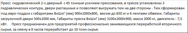 Пресс Профи для любых отходов с усилием 45 тонн