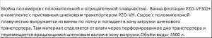 Ванну флотации в комплекте с приставным шнековым транспортером