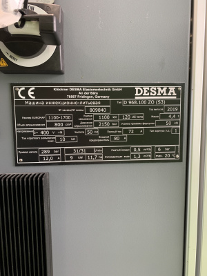 Машина инжекционно-литьевая DESMA D 968.100 ZO (S3)