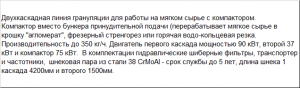 Гранулятор с компактором двухкаскадный для мягких отходов с водокольцевой резкой