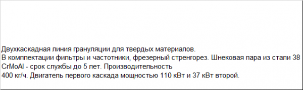 Гранулятор Китайский двух каскадный для переработки твердых отходов