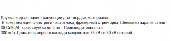 Гранулятор для переработки твердых отходов средней производительности