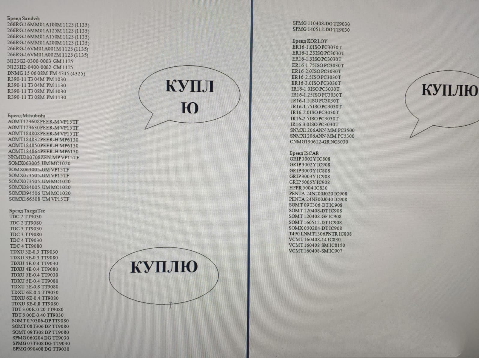 Куплю Закупаю на постоянной основе Импортные твердосплавные пластины ...