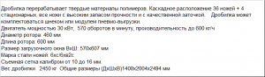 Измельчитель пластиковых труб больших диаметров и литников