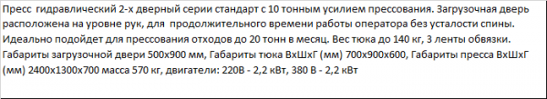 Пресс гидравлический для отходов усилием 10 тонн